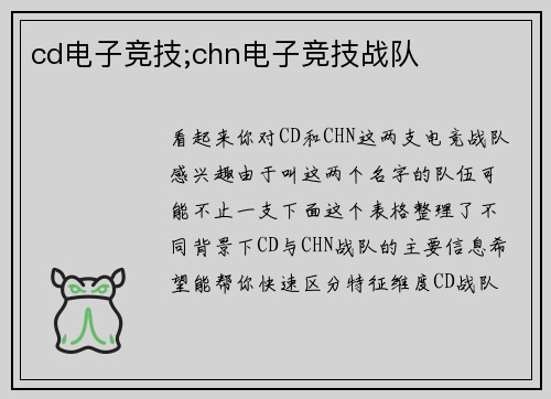 cd电子竞技;chn电子竞技战队