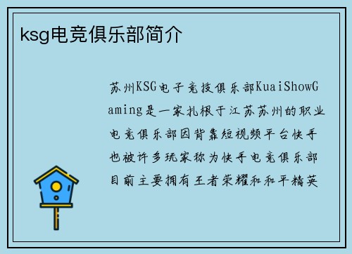 ksg电竞俱乐部简介