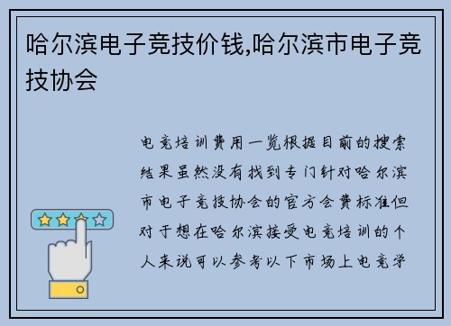 哈尔滨电子竞技价钱,哈尔滨市电子竞技协会